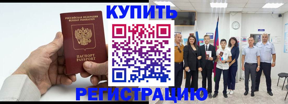 прописка от собственника в Дальнереченске