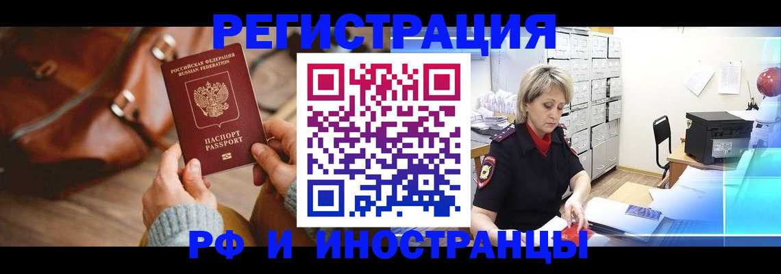 временная регистрация в Дальнереченске