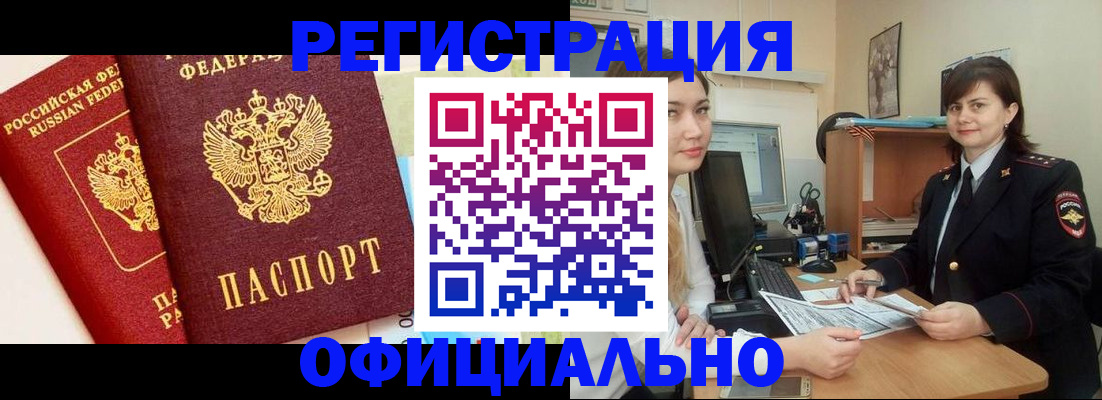 прописка в Дальнереченске